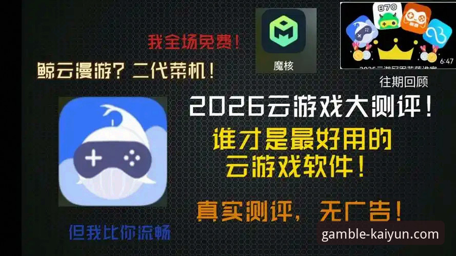 揭秘2026开云竞猜iOS版下载：你不知道的版本迭代与用户体验真相