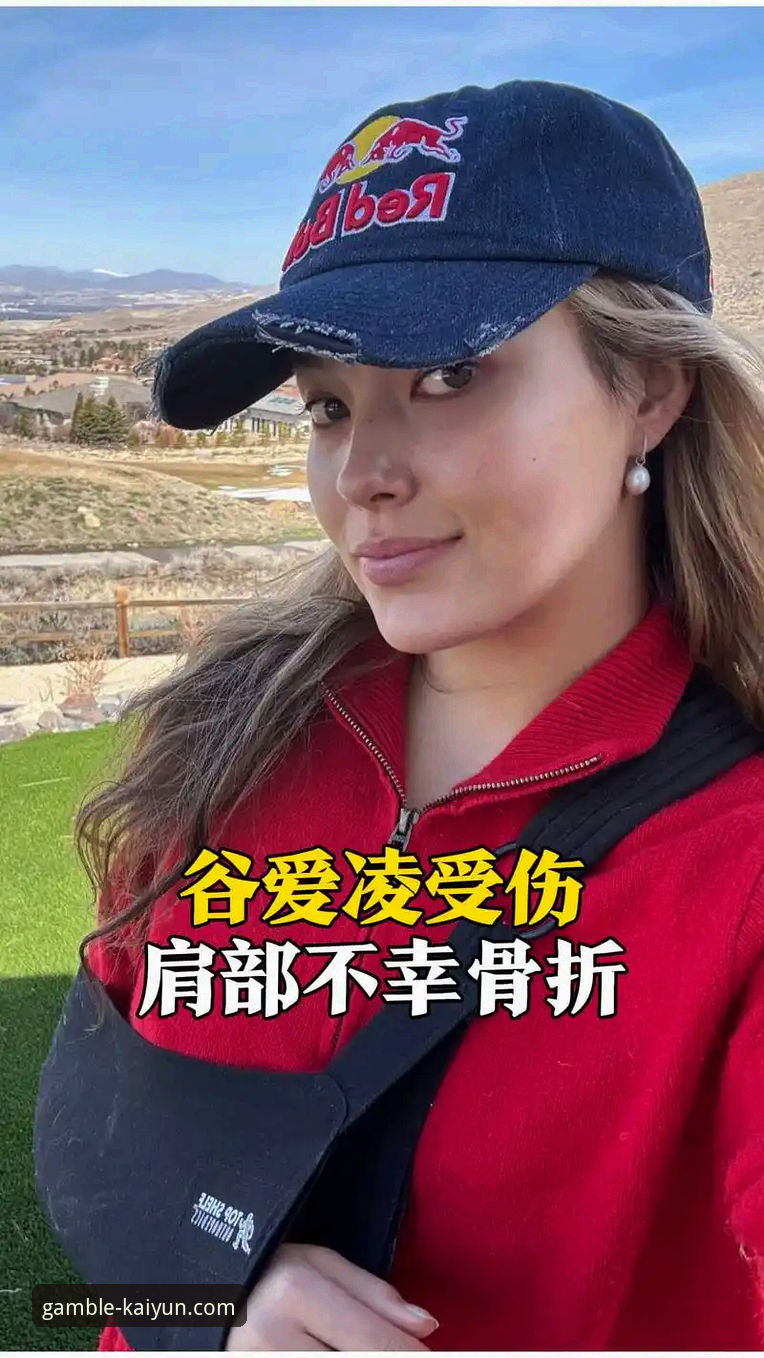 卫冕荣耀与持续热爱：谷爱凌的米兰答卷 vs 开云竞猜平台的高清赛事体验