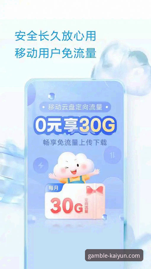 开云竞猜移动端下载体验全面解析：如何安全获取官方正版APP