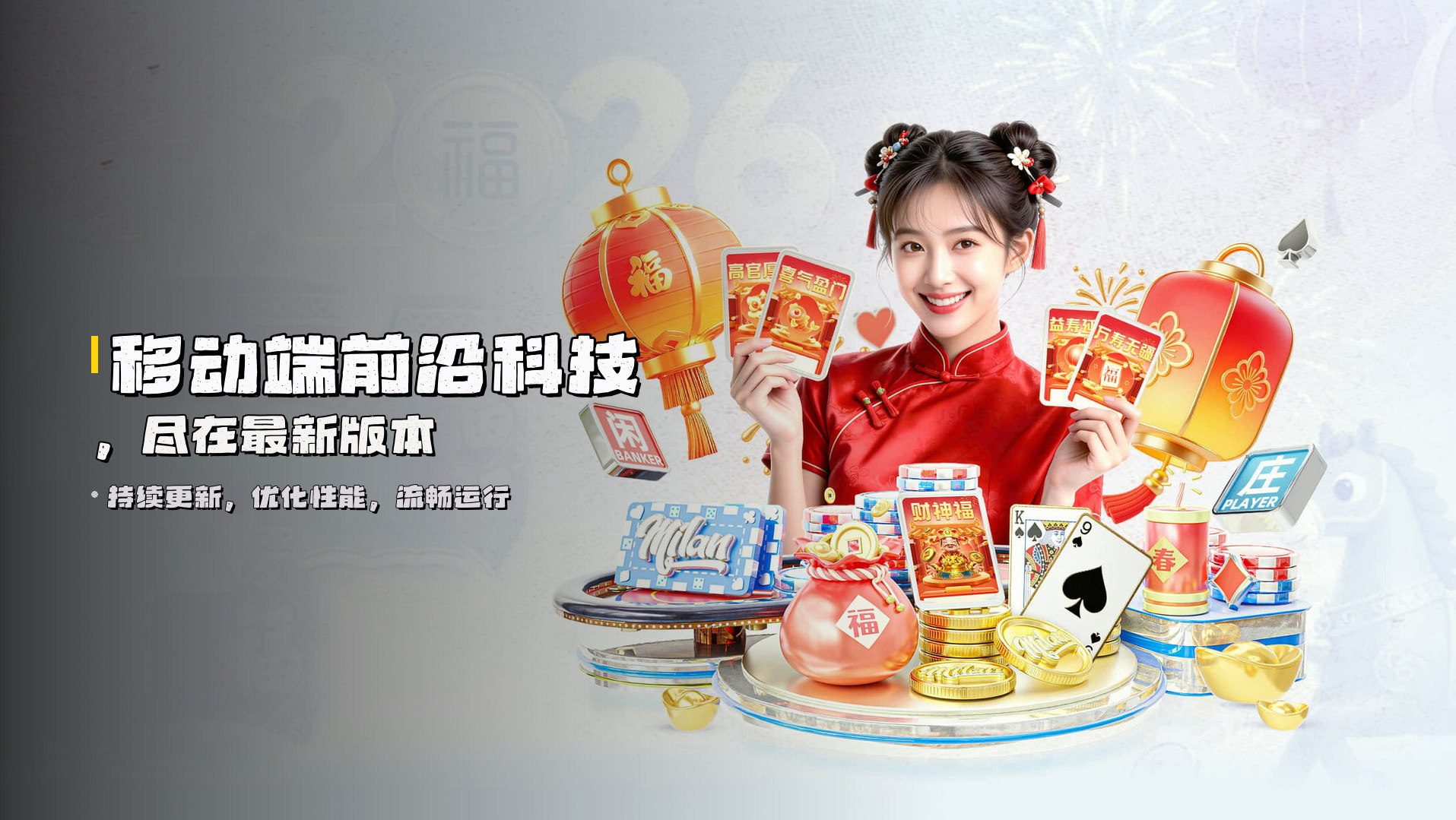 移动端前沿科技，尽在最新版本